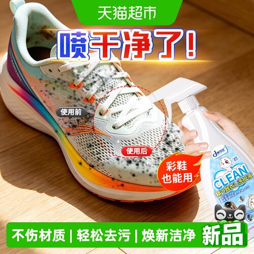 嘟可亲鞋子发霉去霉剂彩色鞋除霉