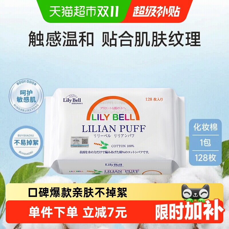 【详情领优惠】丽丽贝尔卸妆棉化妆棉纯棉脸部卸妆用湿敷棉片厚款