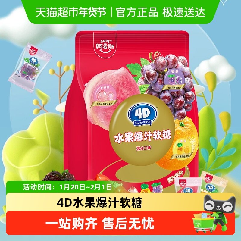 阿麦斯4D水果爆汁软糖混合口味450g橡皮糖喜糖独立小包装糖果零食,零食/坚果/特产,传统糖果,淘宝优惠券,粉丝福利购,淘宝优惠卷