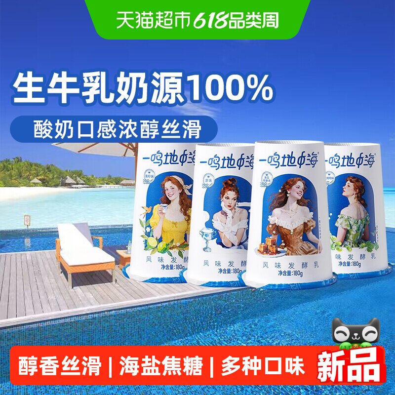 一鸣地中海酸奶海盐焦糖/青柠/白葡萄/原味炭烧风味低温浓郁酸奶