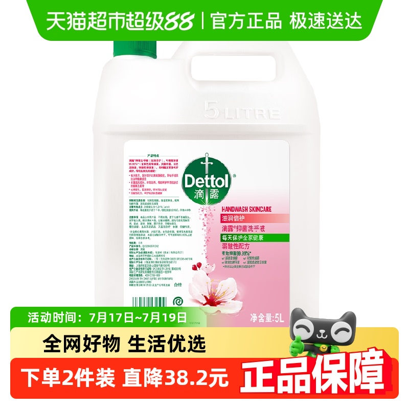 滴露滋润抑菌洗手液5L×1瓶