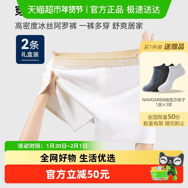 Navigare小帆船冰丝阿罗裤男士四角夏季新款宽松睡裤透气平角短裤,女士内衣/男士内衣/家居服,男阿罗裤,淘宝优惠券,粉丝福利购,淘宝优惠卷