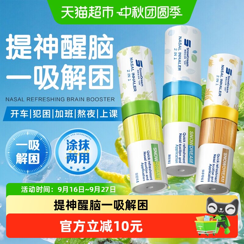 鼻通鼻吸薄荷清凉油提神醒脑防困										