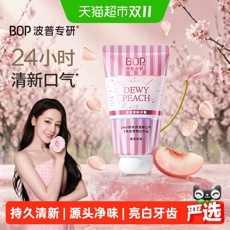 bop香氛溶菌酶清新爆珠牙膏