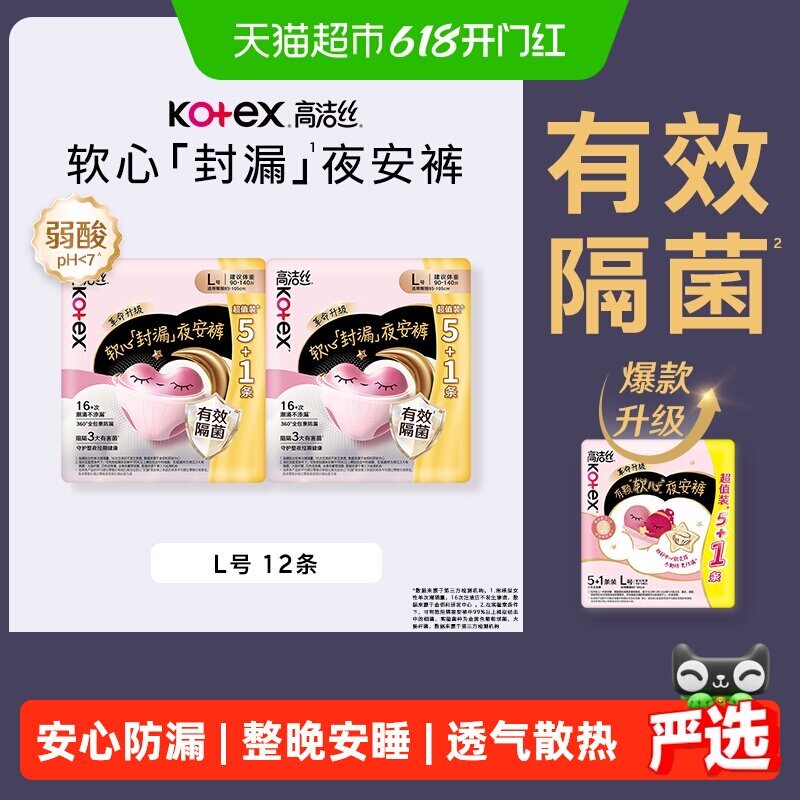 【下拉享优惠】高洁丝透气夜安裤防侧漏裤型卫生巾安睡裤