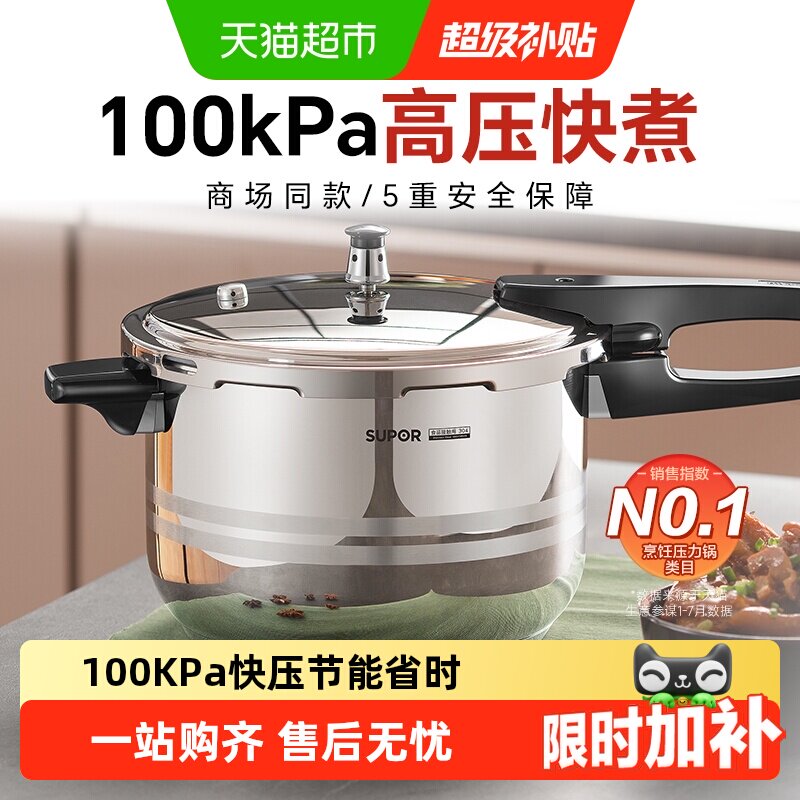 苏泊尔304不锈钢高压锅家用燃气电磁通用安全防爆压力锅商超同款