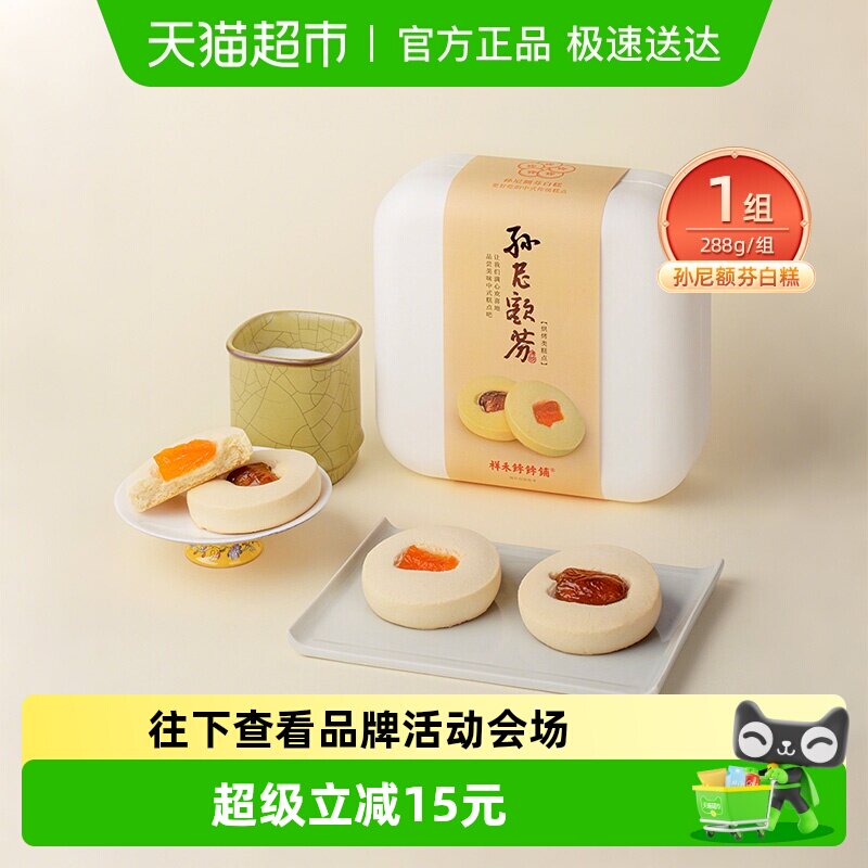 祥禾饽饽铺孙尼奶白糕红枣酸奶味中式糕点心休闲零食中秋伴手288g