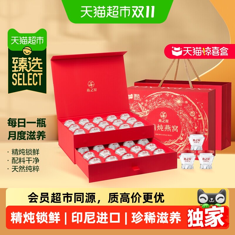 猫超臻选精炖燕窝40g*30瓶