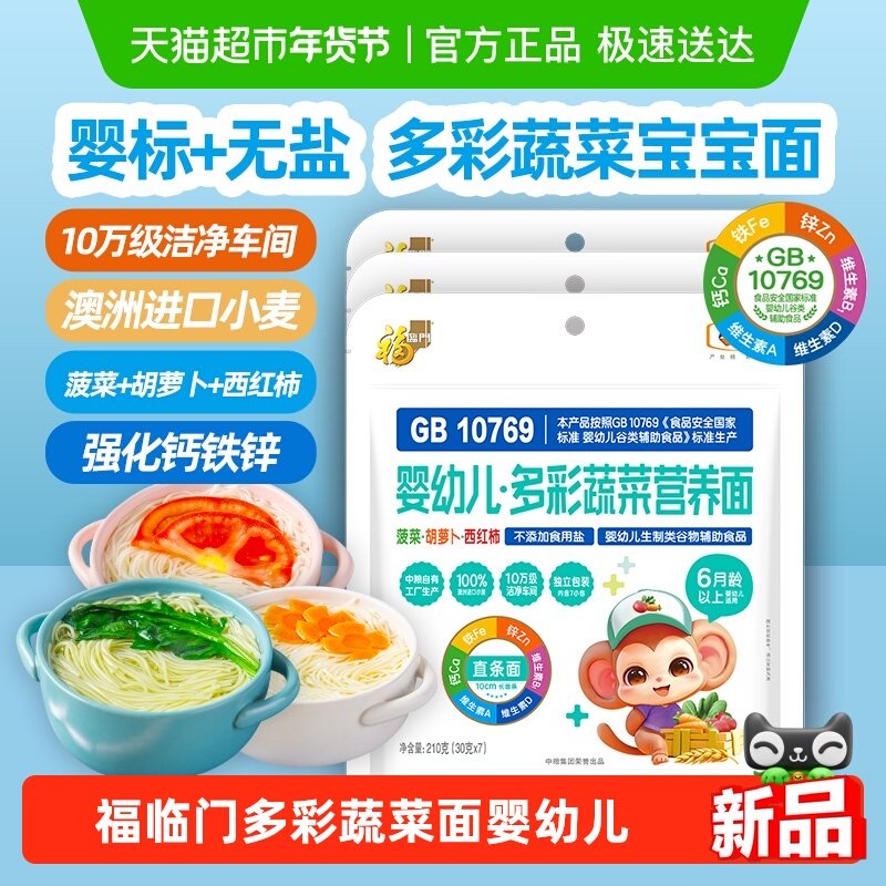 福临门婴幼儿辅食宝宝面多彩面条210g*3包 婴标无添加 独立小包装