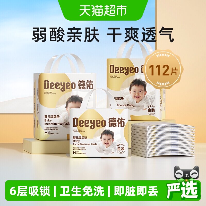 德佑金装一次性隔尿垫112片×1组图片