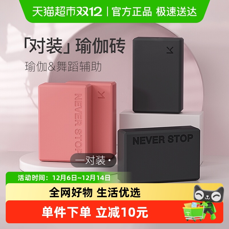 Keep瑜伽砖儿童跳舞蹈成人专用