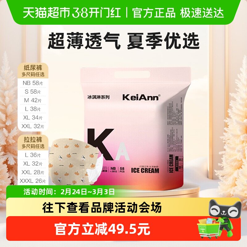 KA祺安出品冰淇淋拉拉纸尿裤超薄亲肤棉柔干爽尿不湿正品旗舰