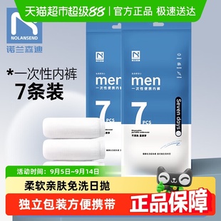 独立包装 诺兰森迪一次性内裤 男士 旅行免洗短裤 出差旅行便携 男款