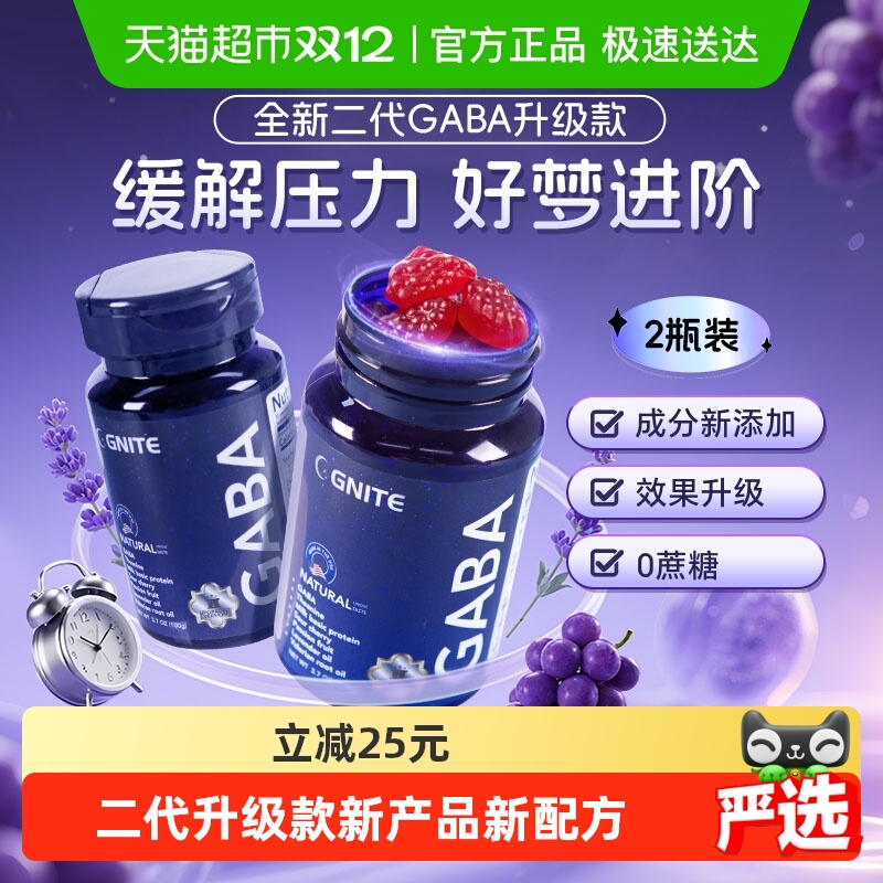 G'NITE美国睡眠软糖二代升级版