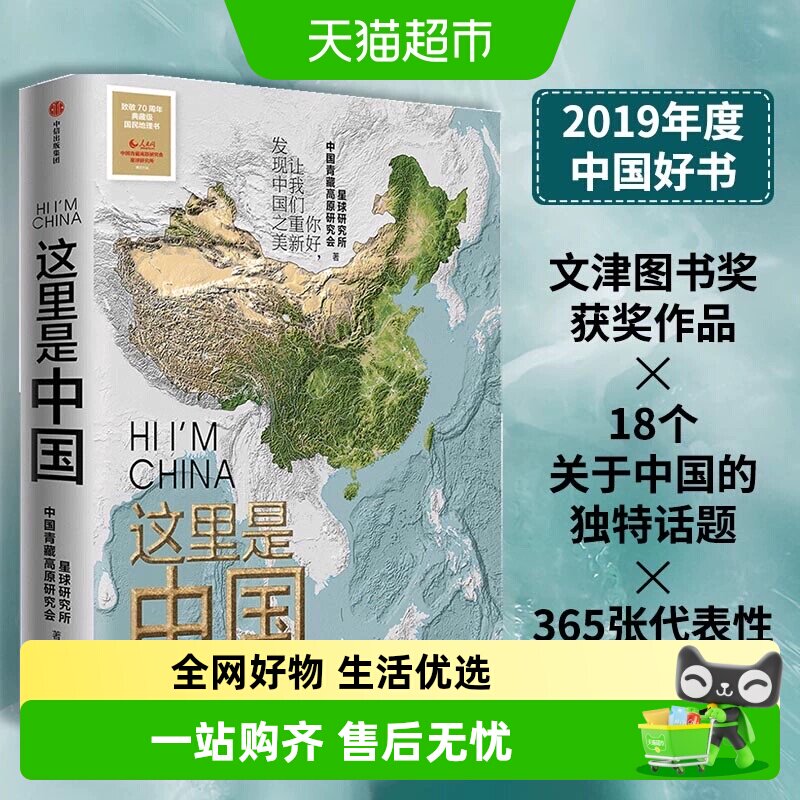 这里是中国书 星球研究所著 一部全视野中国地理科普读物风景画册