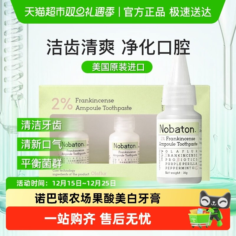 清新牙膏Nobaton/诺巴顿农场