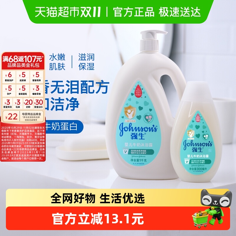 强生婴儿牛奶沐浴露1.3kg×1套
