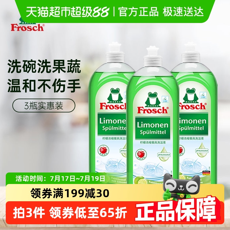 德国进口Frosch高效浓缩洗洁精
