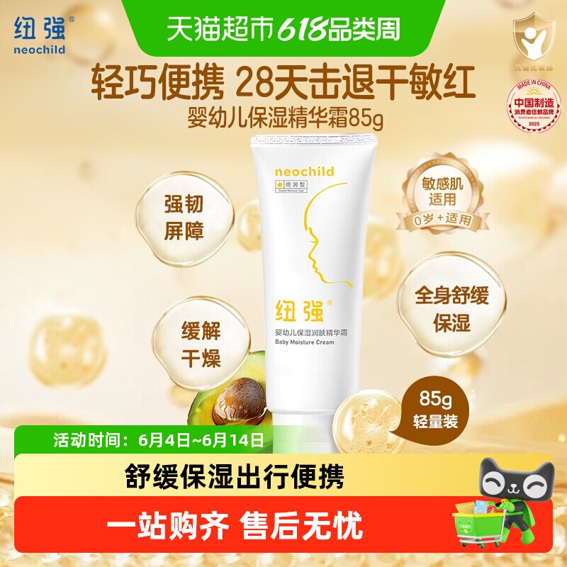 纽强婴儿润肤霜儿童面霜宝宝保湿滋润润肤擦脸身体面部护肤便捷装