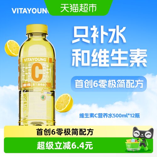 VITAYOUNG活力维他命维C水柠檬味