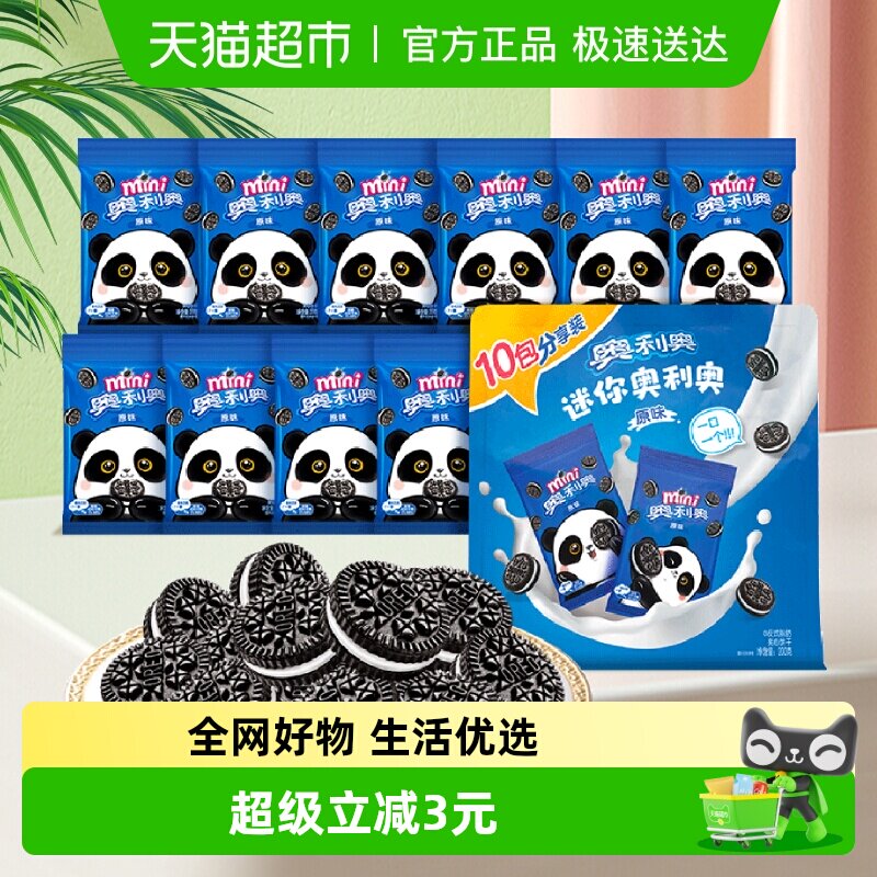奥利奥夹心饼干迷你20g*10儿童饼干零食随身装网红零食小饼干