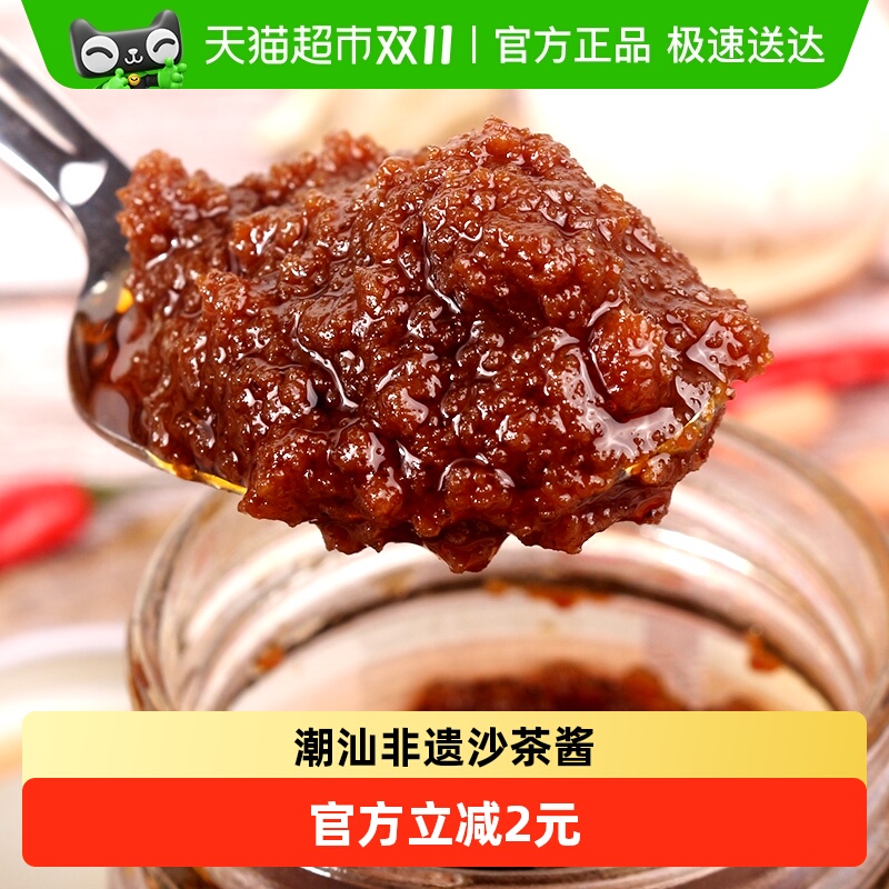 皇牌沙茶王非遗沙茶酱300g*1瓶