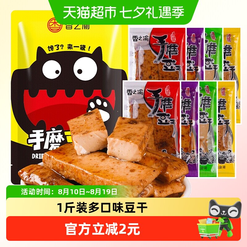 香之渝手磨豆干混合味500g麻辣山椒烧烤五香豆腐干网红休闲小零食