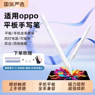 适用oppopencil触控笔平板电容笔pad4pro3一加手写笔air2平替真我x通用realme安卓电脑手机触屏笔灵感防误触