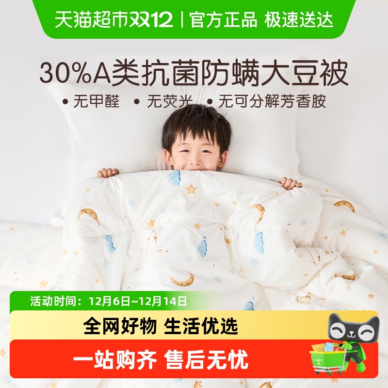 罗莱家纺儿童大豆纤维四季被子