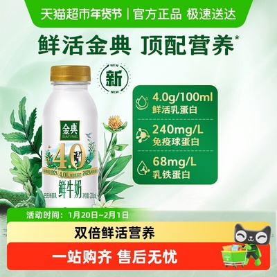 伊利双倍鲜活金典金典4.0鲜牛奶