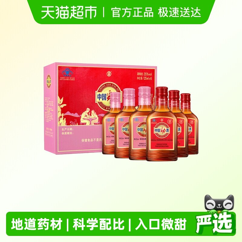 劲牌中国劲酒35度125ml*6瓶礼盒红粉组合装低度养生酒