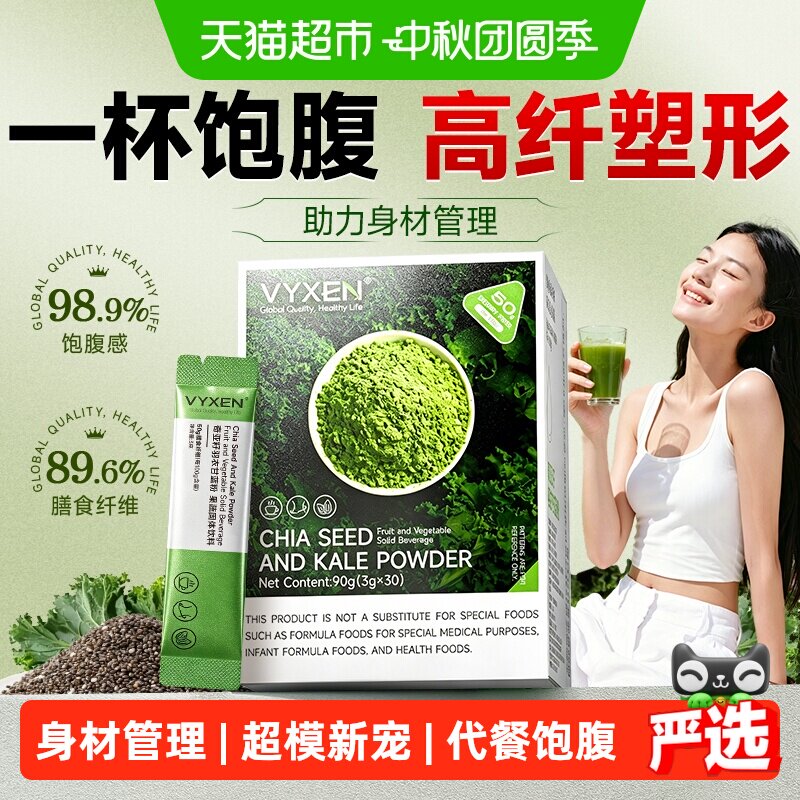奇亚籽羽衣甘蓝粉低脂果蔬代餐图片