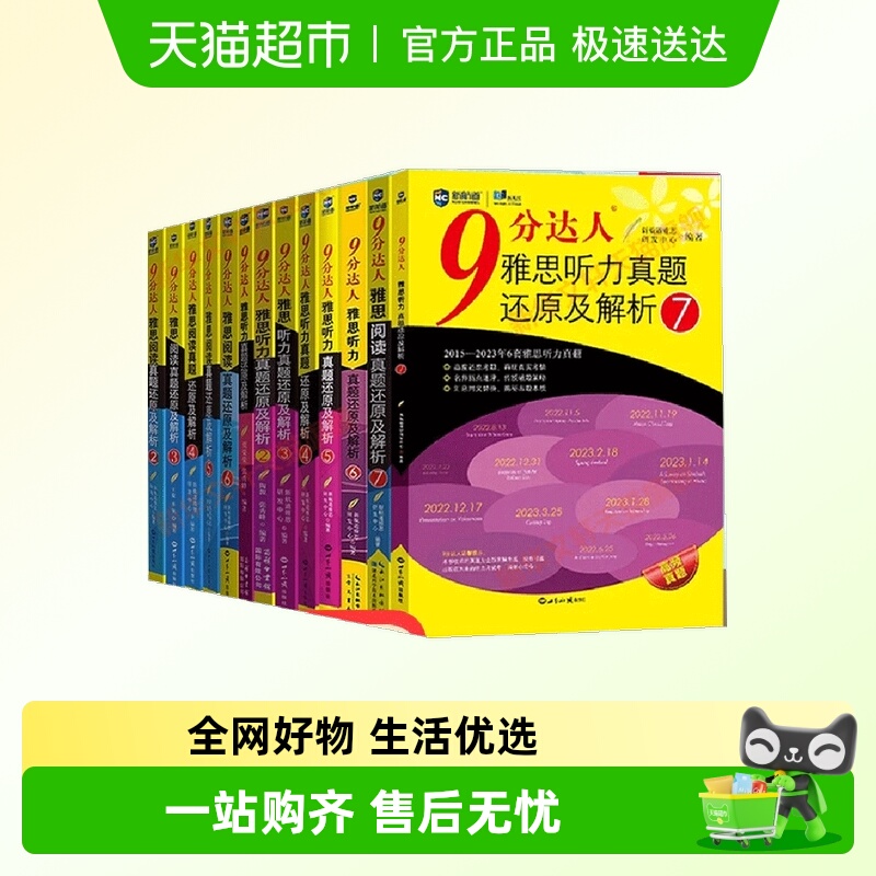 新华书店正版 外语－雅思