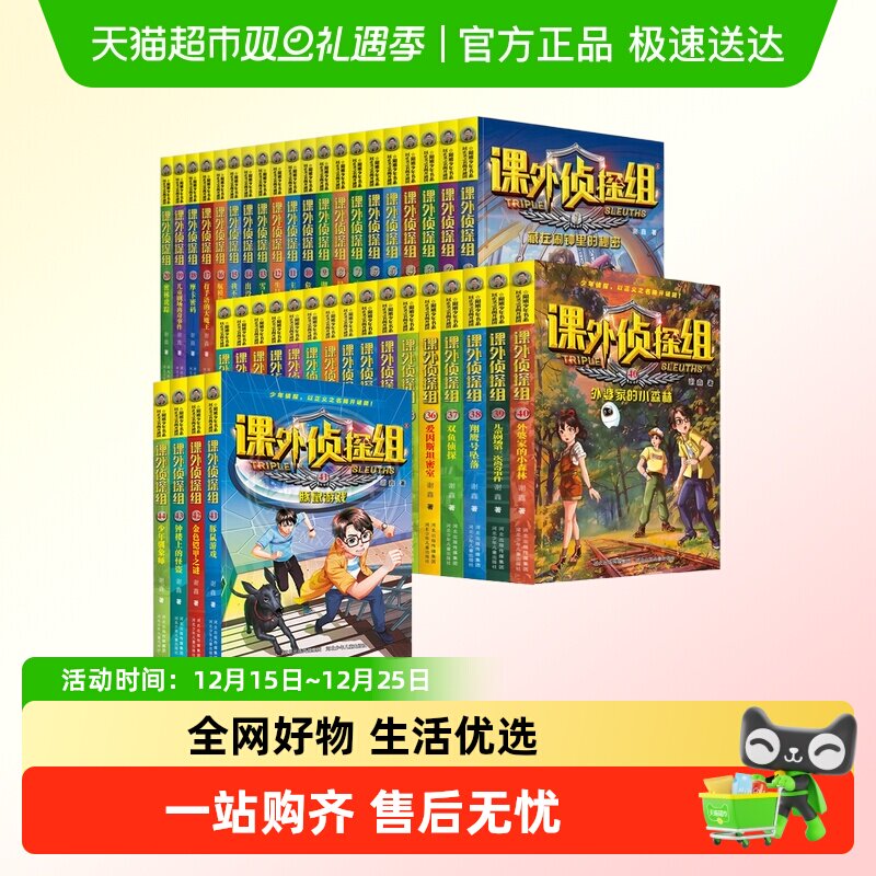 全套44册课外侦探组新华书店