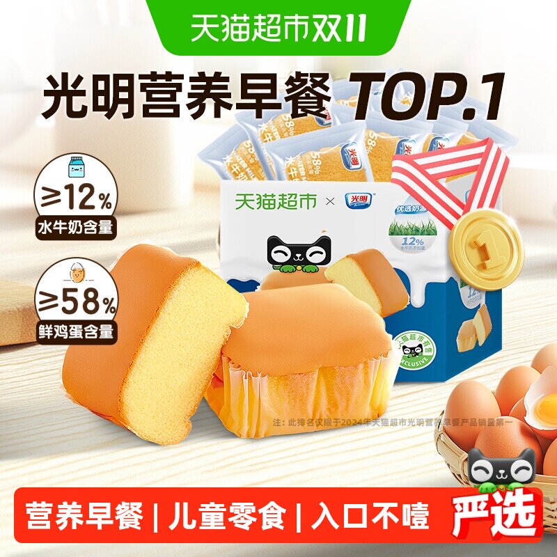 光明水牛奶鸡蛋糕面包独立小包装零食健康营养学生老人代早餐儿童