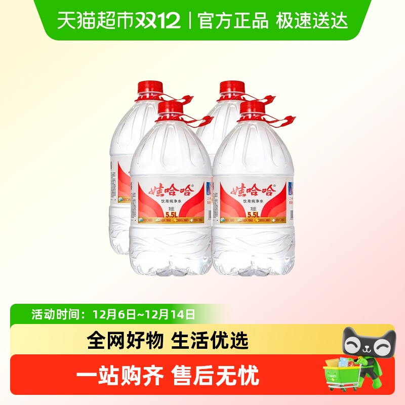娃哈哈饮用纯净水5.5L×4桶