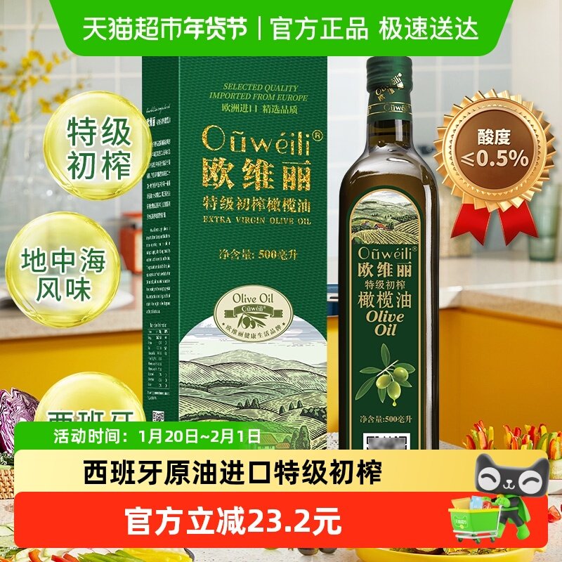欧维丽特级初榨纯橄榄油食用礼盒装500ml礼盒初级压榨小瓶食用油,粮油调味/速食/干货/烘焙,橄榄油,淘宝优惠券,粉丝福利购,淘宝优惠卷