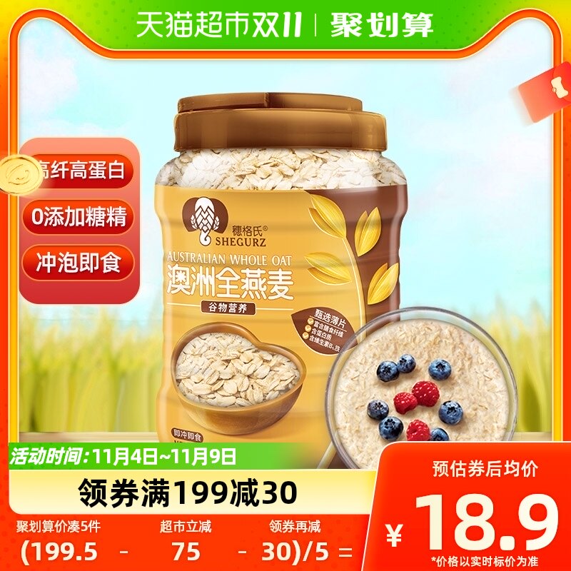 穗格氏澳洲燕麦片原味1200g/桶高纤维无糖精即食麦片代餐免煮早餐使用感如何?