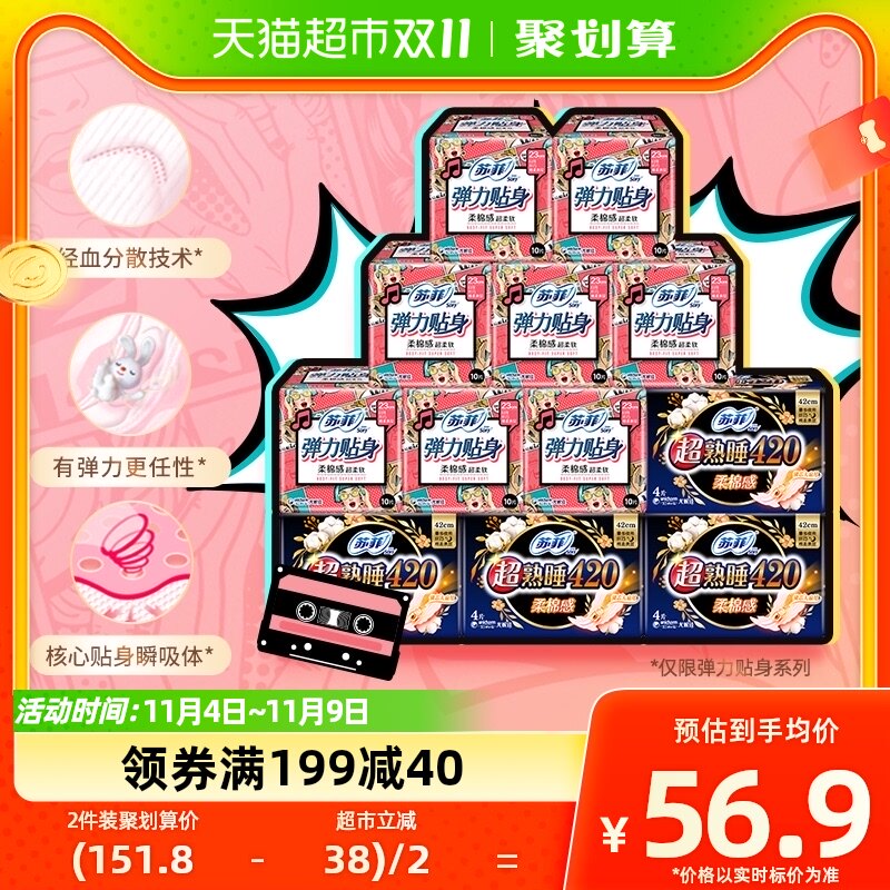 苏菲卫生巾柔棉感日用超熟睡弹力贴身夜用姨妈巾组合装96片*1箱属于什么档次？