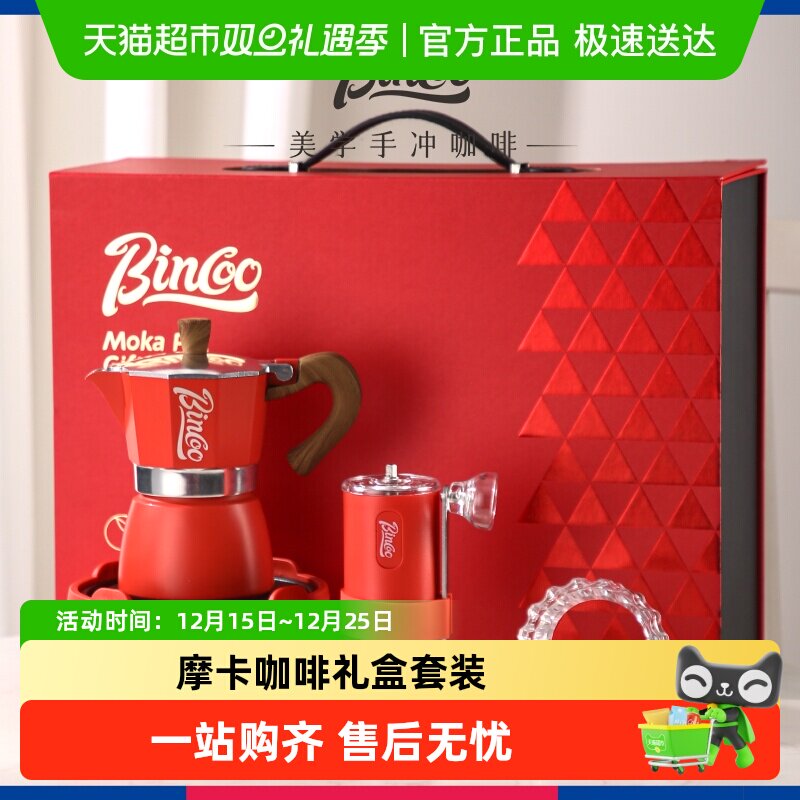 BinCoo手提礼盒煮咖啡壶套装