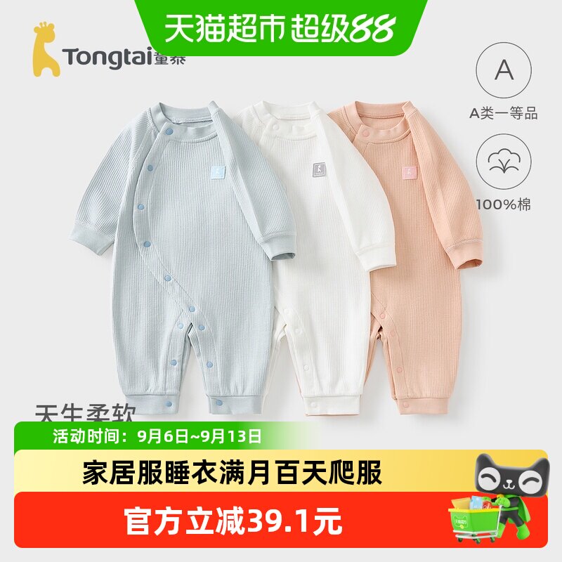 童泰婴儿连体衣春秋纯棉宝宝衣服家居服睡衣满月百天哈衣爬服春装