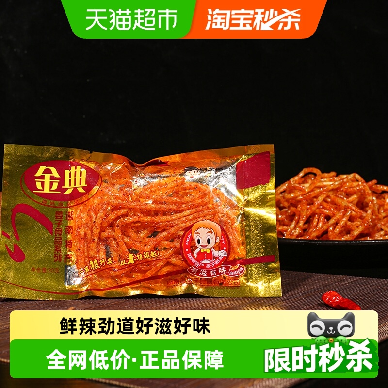晏子金典麻辣丝辣条20g*10包小时候麻辣零食回忆小吃大辣片怀旧