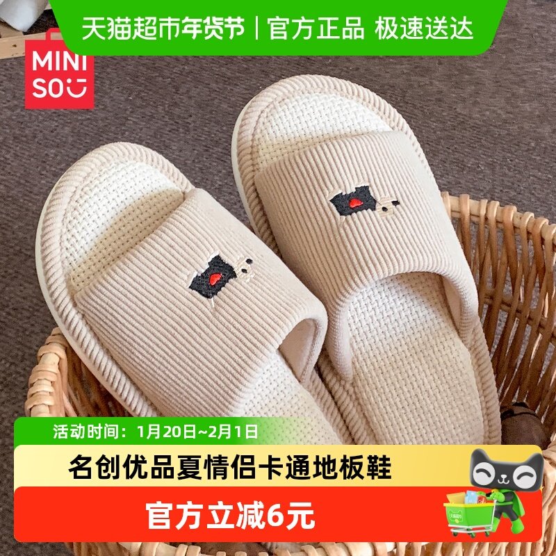 名创优品夏季情侣卡通地板鞋室内居家防滑可爱狗秋冬季亚麻拖鞋男,居家布艺,居家亚麻拖鞋,淘宝优惠券,粉丝福利购,淘宝优惠卷