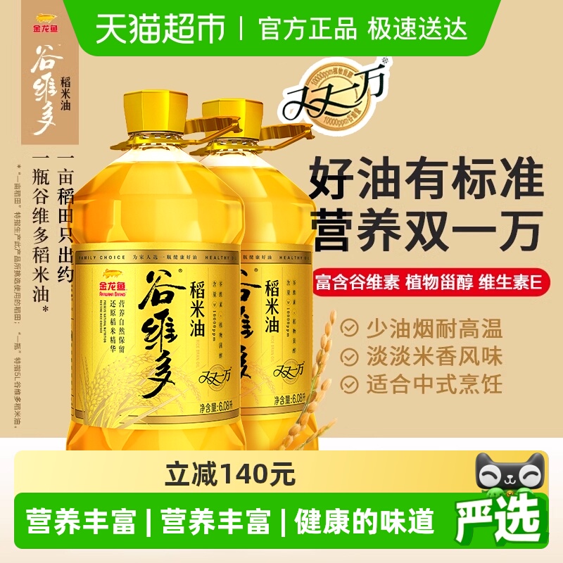 谷维多双万稻米油6.08L×2桶