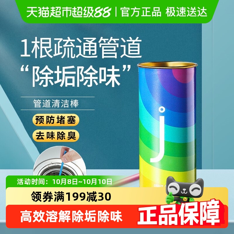 通下水道去污棒排水管除臭清洁棒