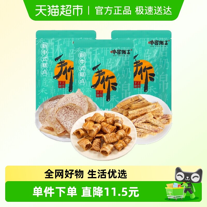 【超级桶】本宫饿了原切咸蛋黄芋头条+椒盐味芋头片+原味香蕉脆卷