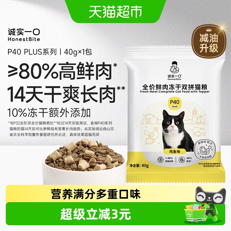 诚实一口P40PLUS高鲜肉美毛猫粮图片