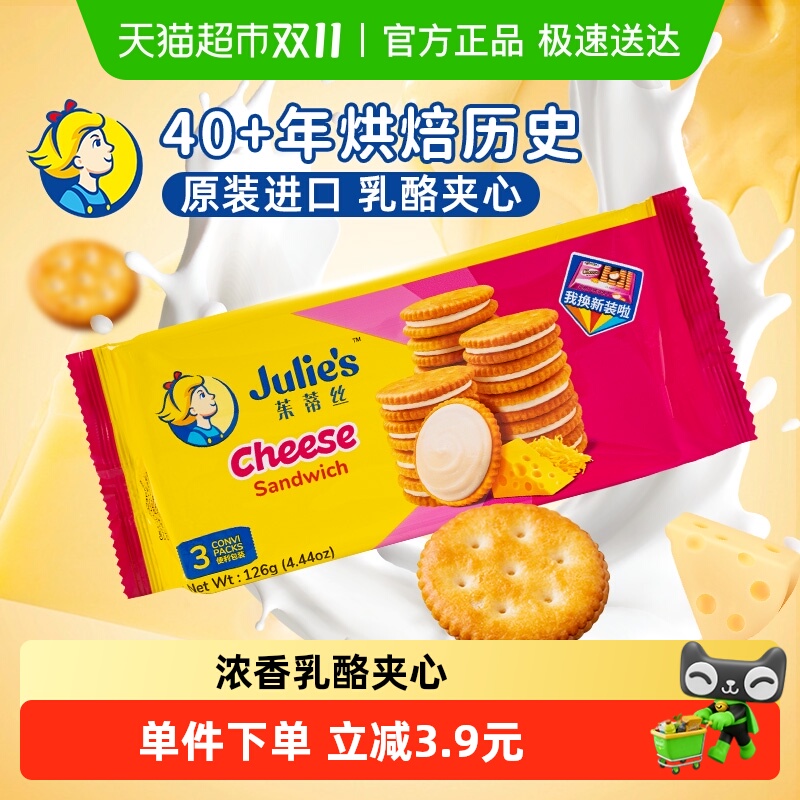 进口马来西亚茱蒂丝乳酪夹心三明治饼干零食代餐饼干