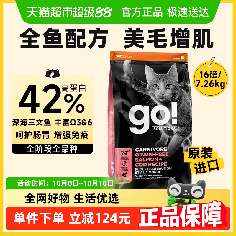 GO！SOLUTIONS全价无谷猫粮美毛