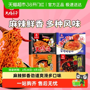 火鸡王子经典火鸡面袋装方便面辣白菜泡面蟹黄拌面免煮即速食夜宵